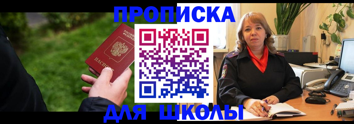 купить прописку в Щёкино