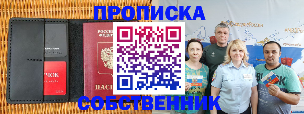 прописка 2025 в Щёкино